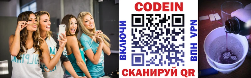 Кодеин Purple Drank Дивногорск